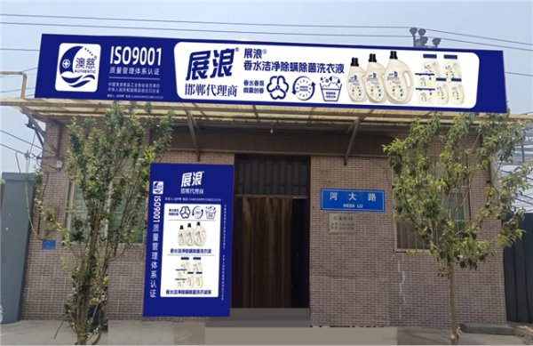 配资门户首页地址 一瓶洗衣液如何让家庭改善生活？解码村镇青年逆袭故事