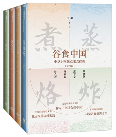 股票配资门户官网 五谷美食, 何以食在中国