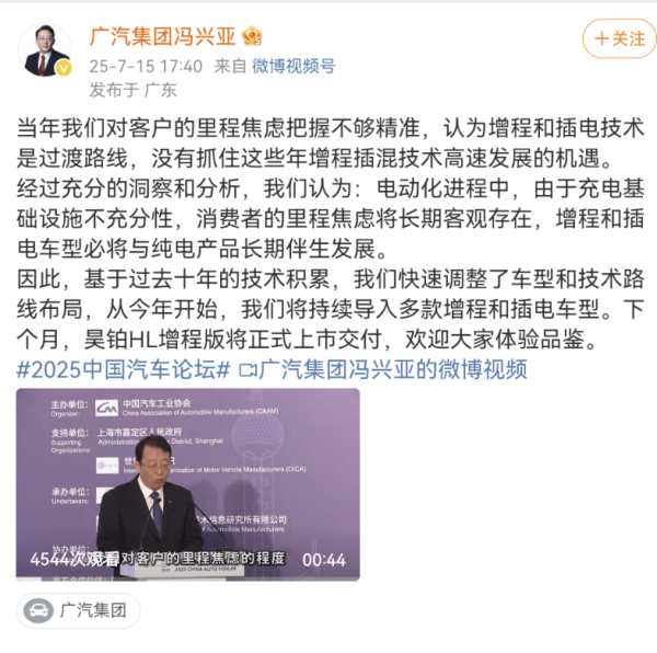 股票按天配资 广汽董事长反思：错失增程插电机遇，今起多款新车型入局